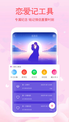 戀愛記聊天話術(shù)