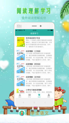 小學生語文
