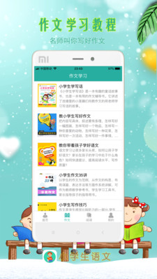 小學生語文