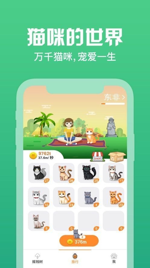旅行貓咪世界