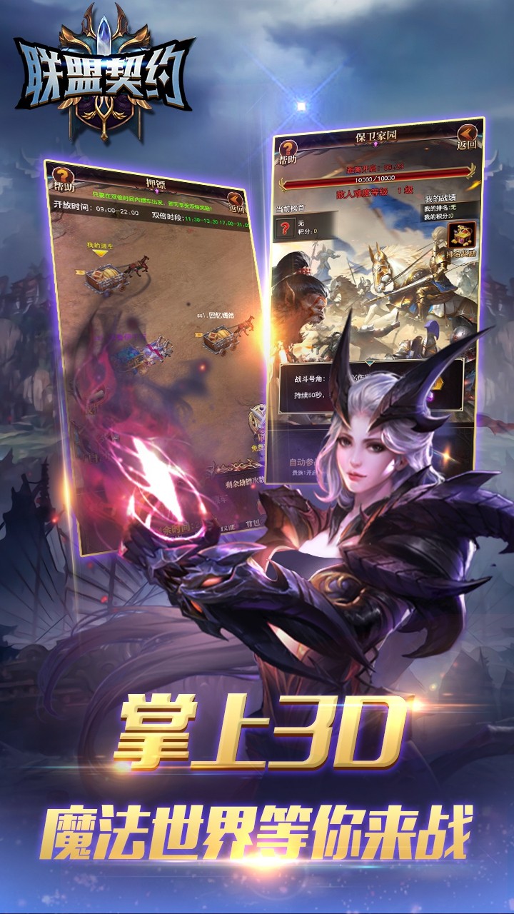 聯盟契約BT 果盤版