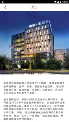 恒潔智聯(lián)衛(wèi)浴