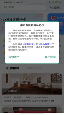 江西圍棋