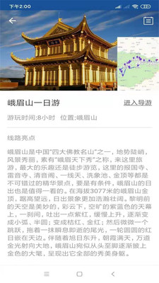 峨眉山旅行語音導(dǎo)游