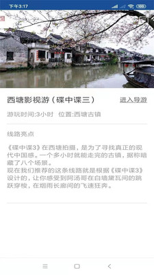 西塘古鎮(zhèn)旅行語音導(dǎo)游