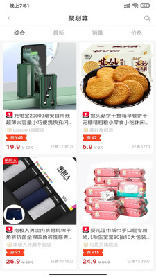 聚省錢