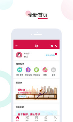 友邦易服務(wù)