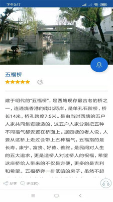西塘古鎮(zhèn)旅行語音導(dǎo)游