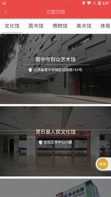 晋中文化旅游