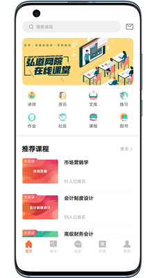 弘道網院