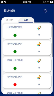 超達(dá)智能排隊(duì)