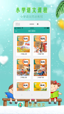小學生語文
