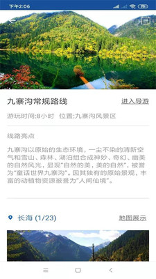 九寨溝旅行語(yǔ)音導(dǎo)游