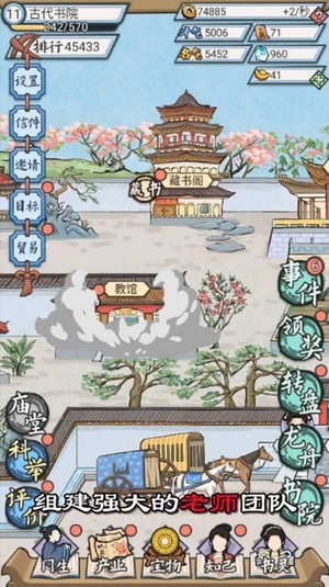 古代書院模擬器免廣告版