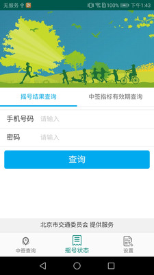 小客車搖號(hào)