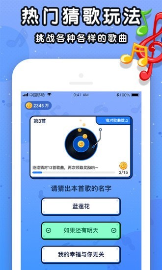 我來猜歌名