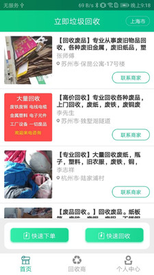 南京垃圾分類APP