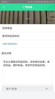 南京垃圾分類APP