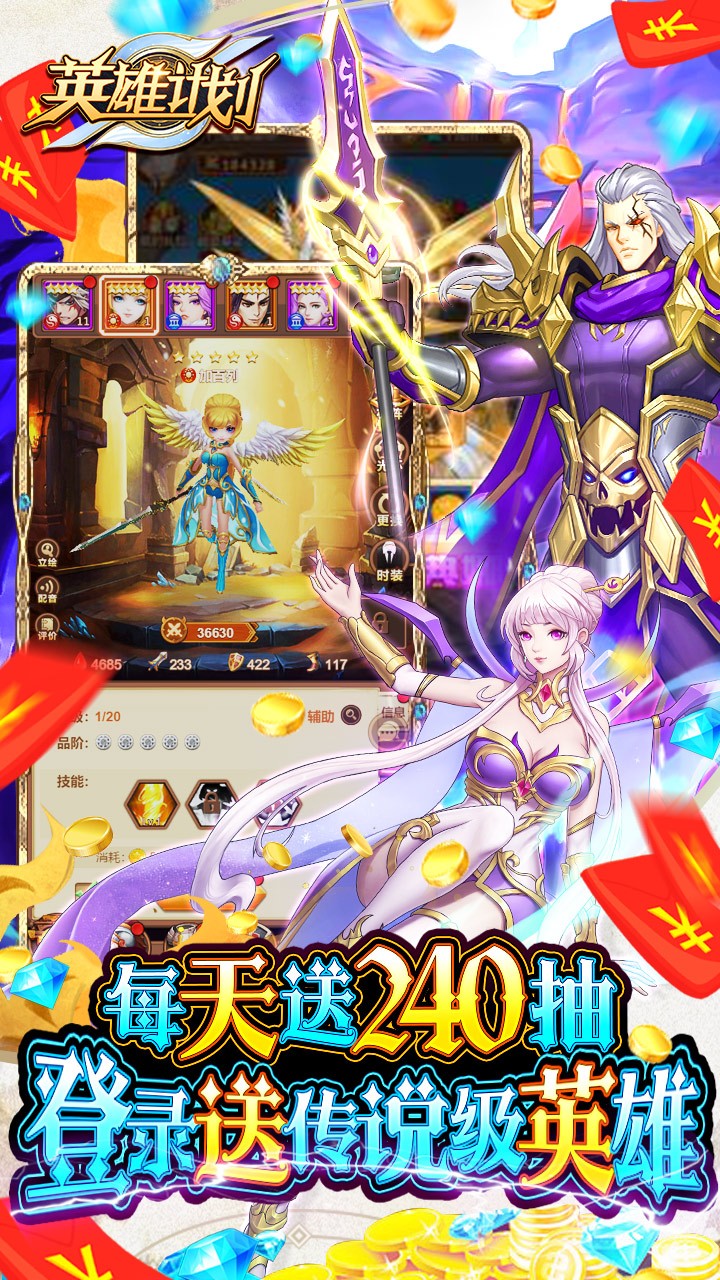 英雄計劃無限送充版