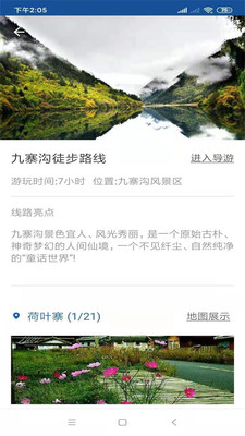 九寨溝旅行語(yǔ)音導(dǎo)游