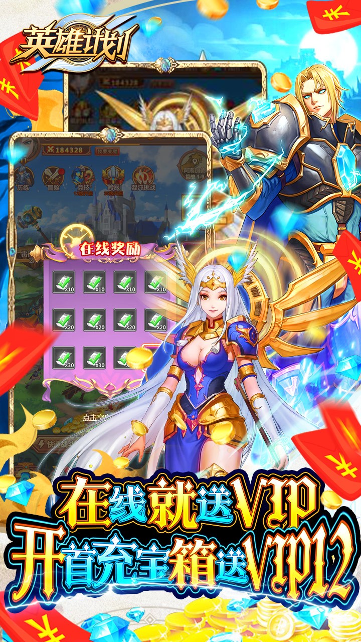 英雄計劃無限送充版