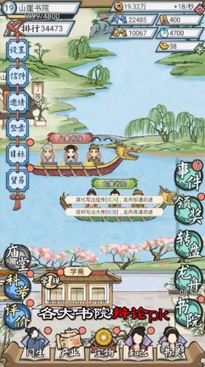 古代書院模擬器免廣告版