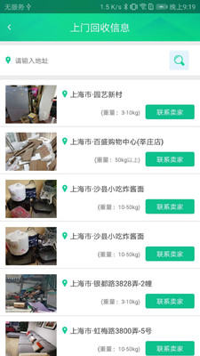 南京垃圾分類APP
