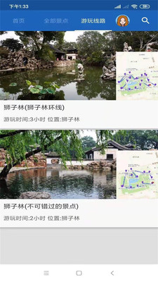 獅子林旅行語音導游
