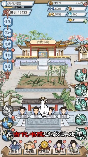 古代書院模擬器免廣告版