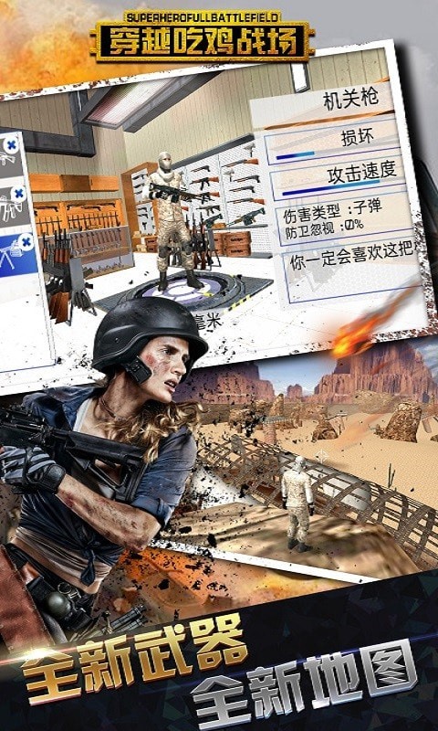 穿越吃雞戰場