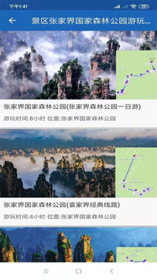 張家界旅行語音導游