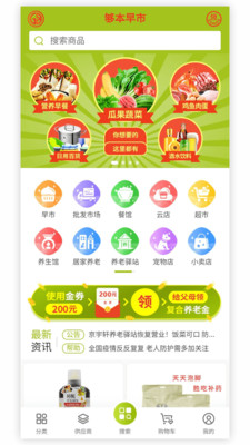 夠本早市