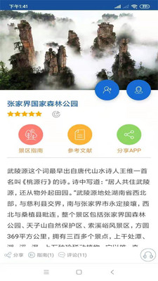張家界旅行語音導游