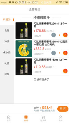 匯達(dá)檸檬
