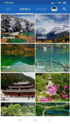 九寨溝旅行語(yǔ)音導(dǎo)游
