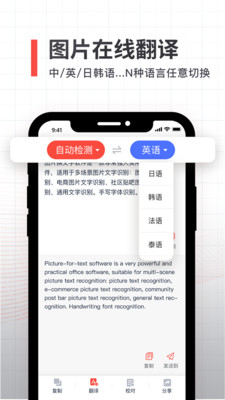拍照取字全能掃描