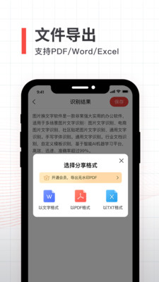 拍照取字全能掃描