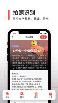 拍照取字全能掃描