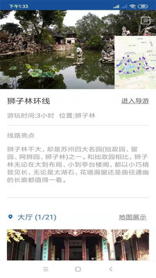 獅子林旅行語音導游