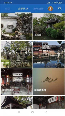 獅子林旅行語音導游