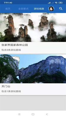 張家界旅行語音導游