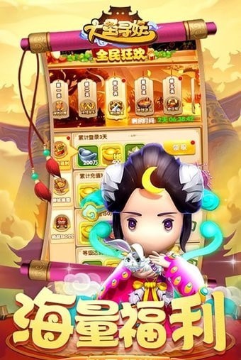大圣尋妖