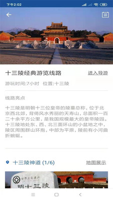 十三陵旅行語音導游