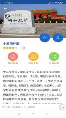 十三陵旅行語音導游