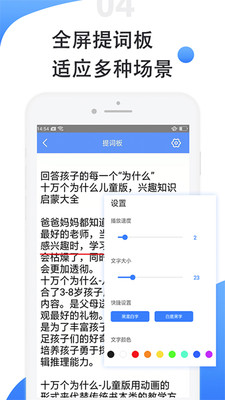 滾動提詞器