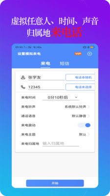 設置模擬來電