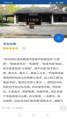虎丘旅行語(yǔ)音導(dǎo)游