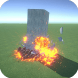 逼真的破壞模擬器