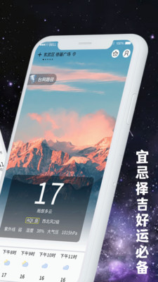 天氣預(yù)報日歷