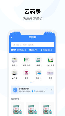 云时珍 医护版